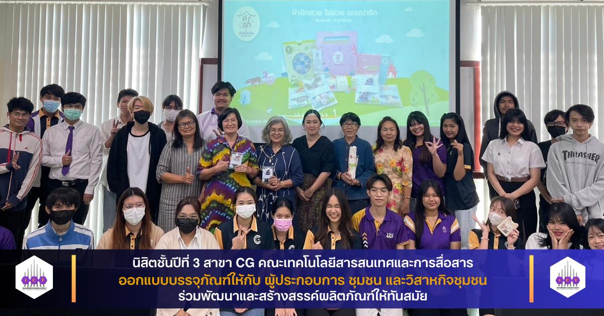 ออกแบบบรรจุภัณฑ์ให้วิสาหกิจชุมชน